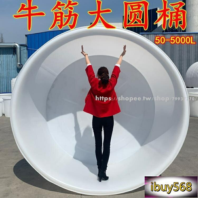 新品免運 塑料桶 蓄水桶 超大容量 加厚pe牛筋塑膠圓桶大水桶發酵桶釀酒醃菜家用儲水桶養殖桶泡澡桶