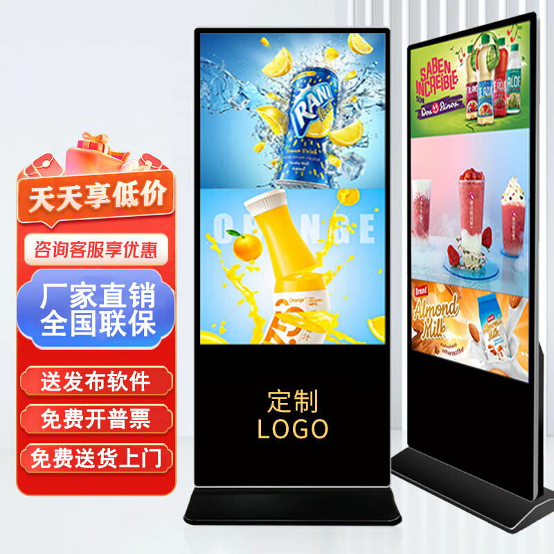 【最低價】【公司貨】32/43/寸立式廣告機顯示屏高清液晶商用宣傳屏落地式觸摸屏查詢機