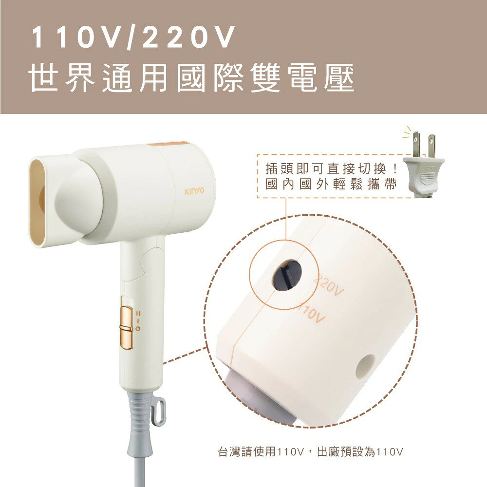 【KINYO】雙電壓折疊負離子吹風機 (KH)110V/220V 國際電壓 收納袋 折疊 負離子 | 旅行 出國 1