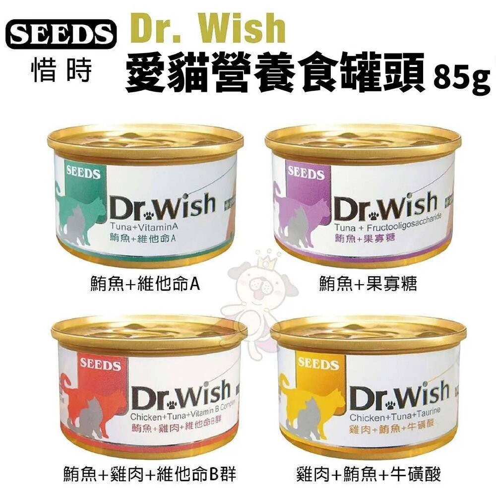 SEEDS 惜時 聖萊西 Dr. Wish 愛貓營養食罐頭【單罐】 85g 肉泥狀設計 貓罐頭『WANG』