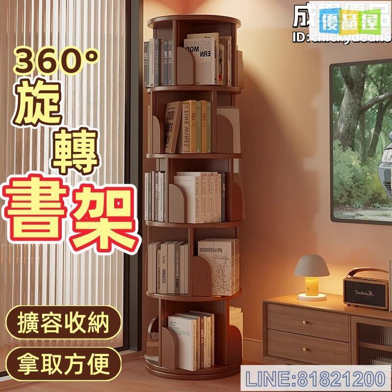 免運/可開發票 書架 旋轉書架 書櫃 小型書架 落地書架 家用書架 置物架 閱讀架 實木旋轉書架 繪本收納架 繪本展示架 學生閱讀架 最低價 快速出貨