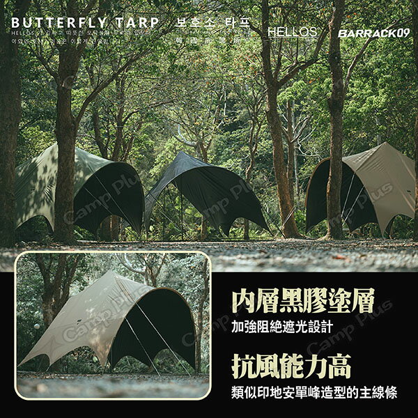 HELLOS】韓國卡特萊特庇護所BUTTERFLY TARP 三色天幕車尾帳客廳帳炊事