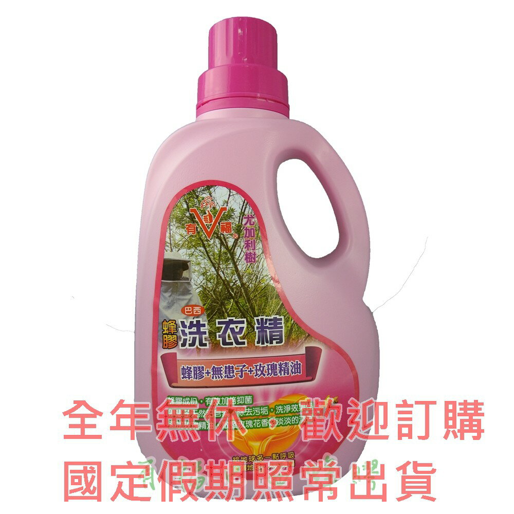 【有福蜂膠】巴西蜂膠無患子洗衣精 8瓶$2000 檜木/玫瑰 兩種香味選擇 1