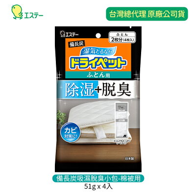 雞仔牌ST備長炭吸濕小包-棉被用(51g x 4入)