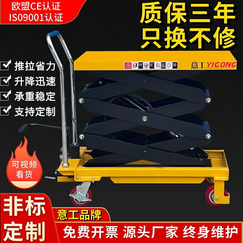 【臺灣公司 可開發票】手動液壓升降平臺車移動式平板車電動升降機小型舉升機推車升降車