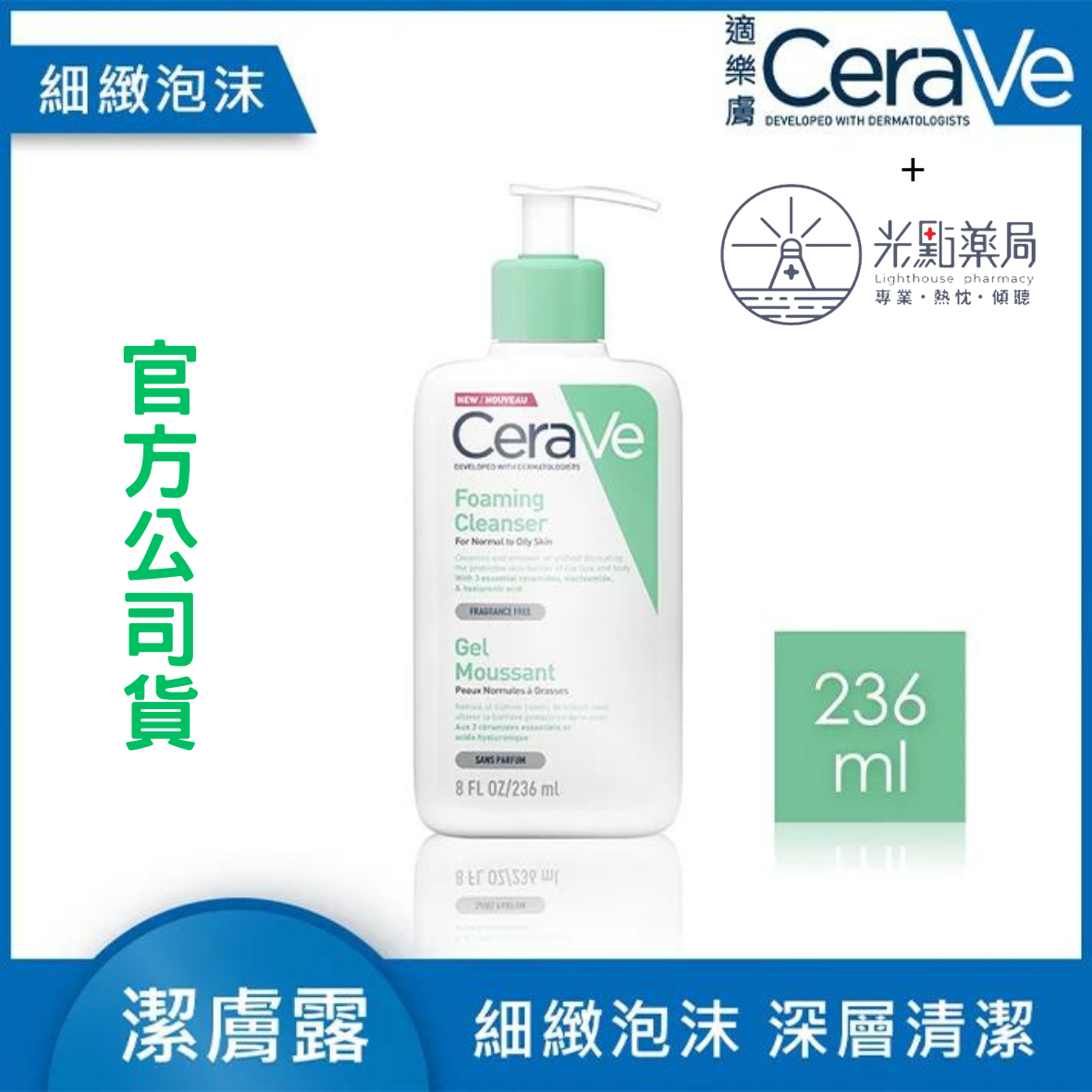 CeraVe 溫和泡沫潔膚露 236ml｜光點藥局 2009804