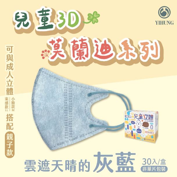 【2024年節限量版】億宏 兒童3D立體醫療口罩 30片/盒 小美人魚 美味漢堡飽 台灣製 4~10 0
