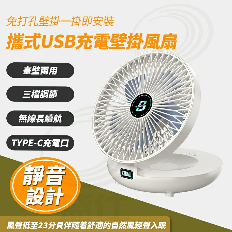 臺壁兩用電風扇 桌上型風扇 便攜式USB插電風扇 折疊風扇 家用桌面風扇 空氣迴圈家用冷風扇 電扇 臺式風扇 風扇
