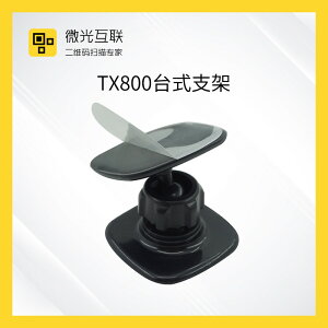 微光互聯無磁鐵納米桌面固定支架強力吸附TX800R800盒裝專用支架