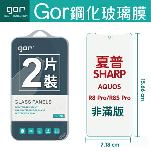 GOR 9H 夏普SHARP Aquos R8 Pro/R8S Pro 玻璃 鋼化 保護貼 全透明 非滿版 2片裝 滿299免運