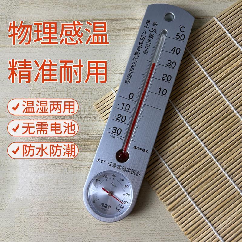 免運 開立發票 濕度計 溫度計 溫濕度計 溫度表 幹濕計溫濕度計物理免電池掛墻式日本煤油室外家用溫度計室內酒精