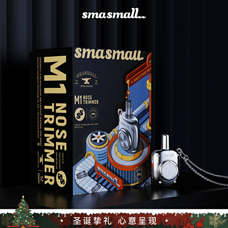 【諮詢客服驚喜多多】H的禮物清單丨中國「設計師品牌」Smasmall昔馬鼻毛修剪器禮物