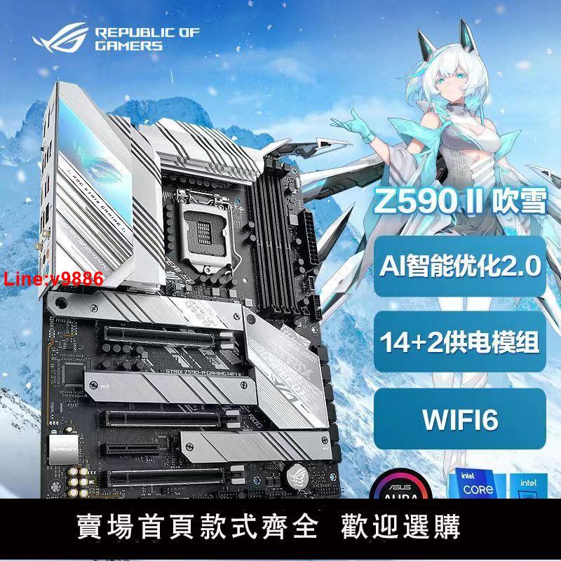 【台灣公司 超低價】華碩B460M B560M z590 wifi 重炮手 ROG 吹雪 intel電競游戲主板