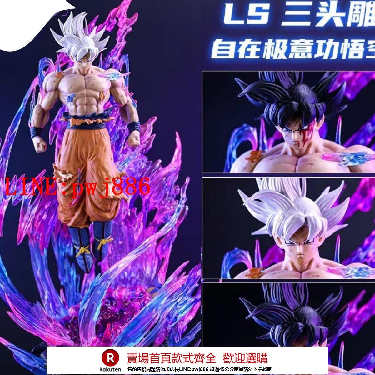 【諮詢客服驚喜多多】七龍珠手辦 LS自在極意功白發孫悟空覺醒賽亞人動漫手辦模型禮物