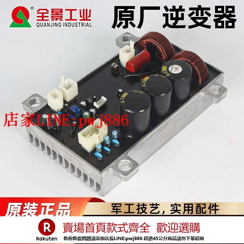 【優惠多 超低價】全景工業原廠變頻汽油發電機逆變器模組控制調壓主機板3kw/4/5千瓦