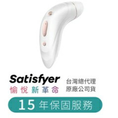 Satisfyer Pro 1+ 吸吮陰蒂 吸允器 自慰棒 按摩棒 吸允震動 口交 潮吹 女用自慰 情趣按摩器 情趣用品