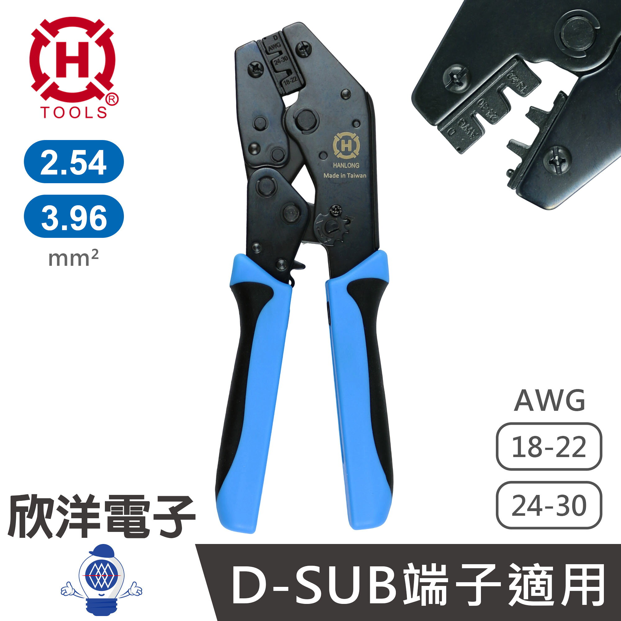 ※ 欣洋電子 ※ HANLONG TOOLS 亨龍 端子鉗 莫式端子壓接鉗 D-SUB端子適用 (HT-225D) 台灣製造 接續端子鉗 壓著鉗 壓接鉗