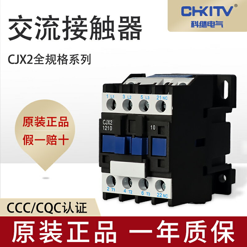 交流接觸器cjx2-1210 1810 2510 3210 6511 9511單相220V三相380V