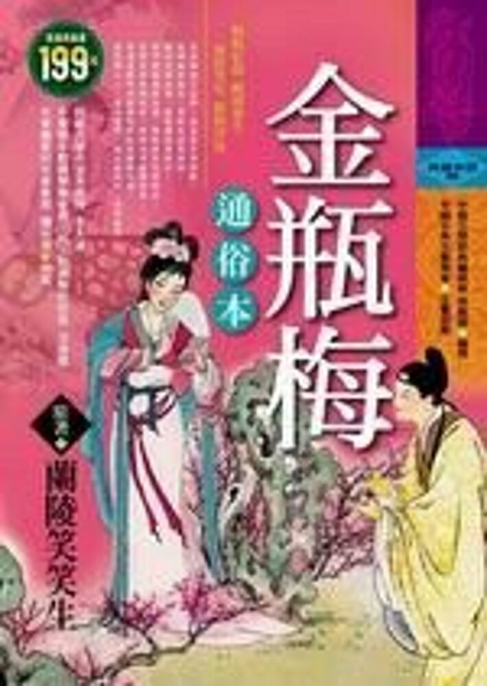 金瓶梅通俗本