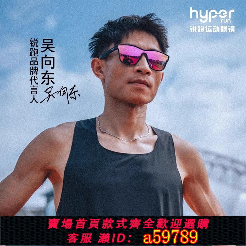 【臺灣公司 可打統編】吳向東同款銳跑Vista款馬拉松越野個性時尚防滑防紫外線偏光墨鏡