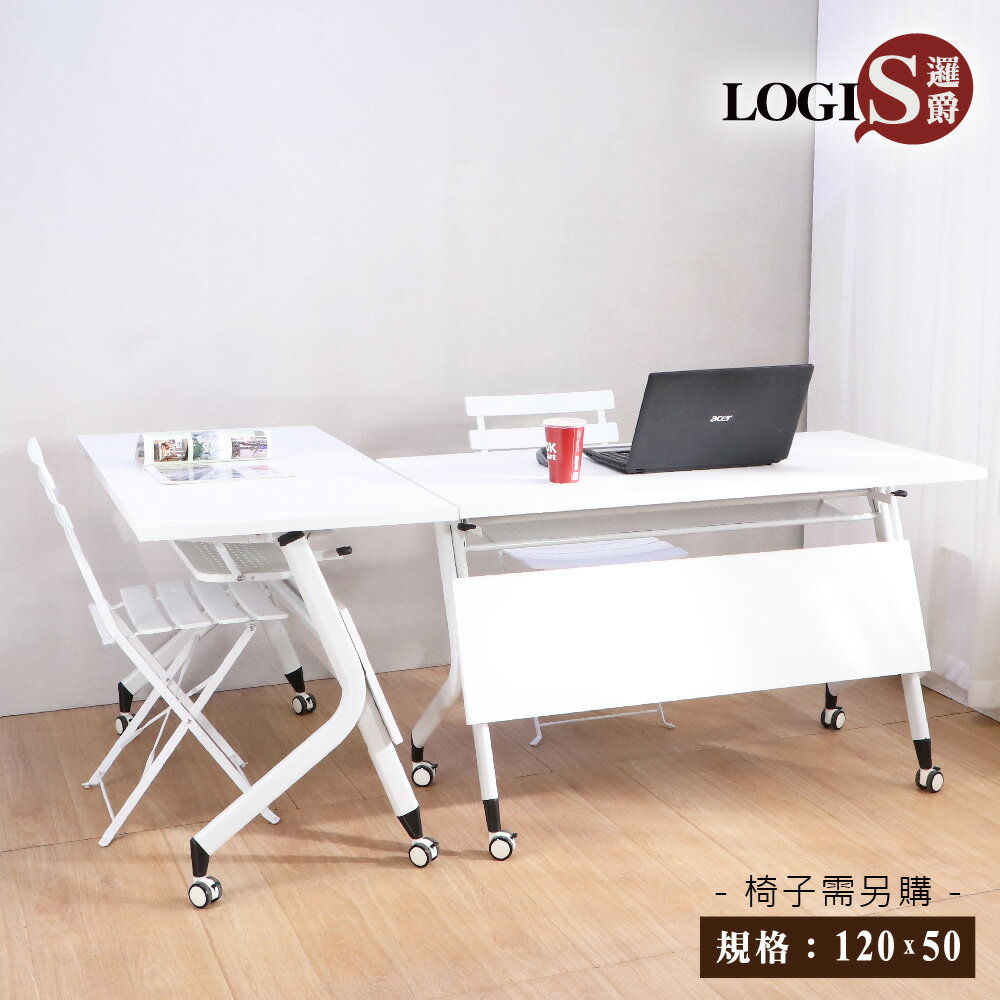 LOGIS 不須組裝120x50白色移動式摺疊會議桌 辦公桌【WW120X50】