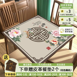 新中式正方形桌布實木茶幾防水防油免洗餐桌桌墊防燙可擦洗四方桌