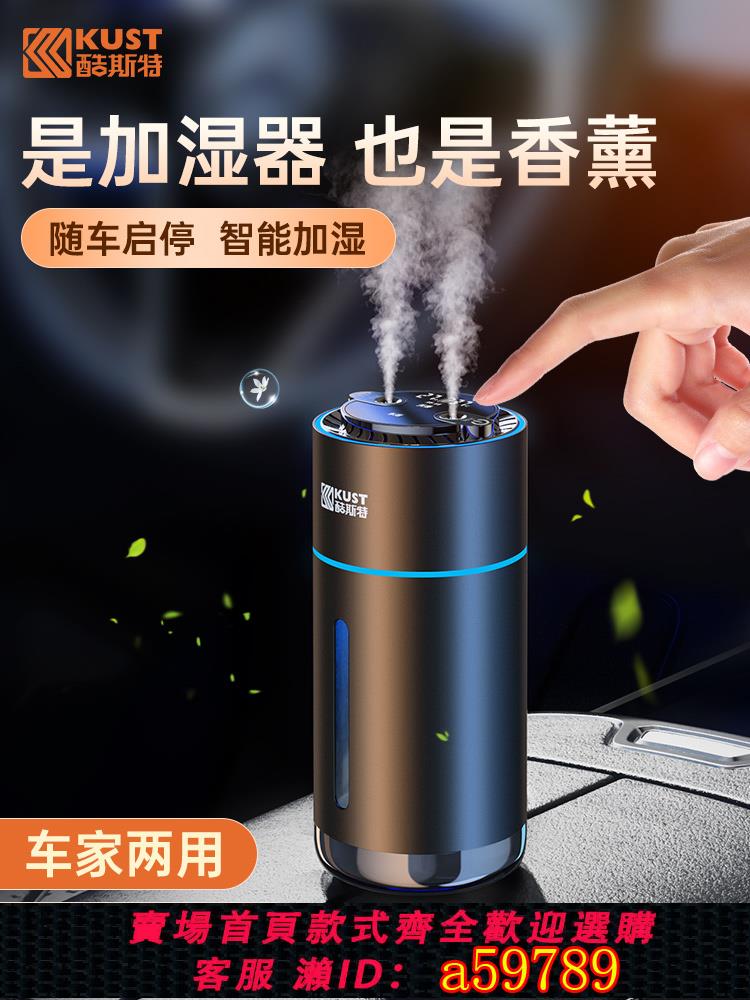 【臺灣公司 可打統編】車載加濕器霧化香薰噴霧一體機汽車男用小型高檔氧吧無線迷你家用
