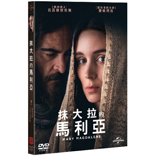 抹大拉的馬利亞 MARY MAGDALENE (DVD)