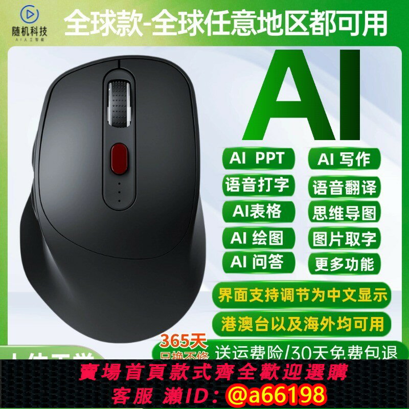 【臺灣公司 可開發票】【全球款】AI人工智慧語音滑鼠ppt語音聲控打字無線藍芽充電辦公