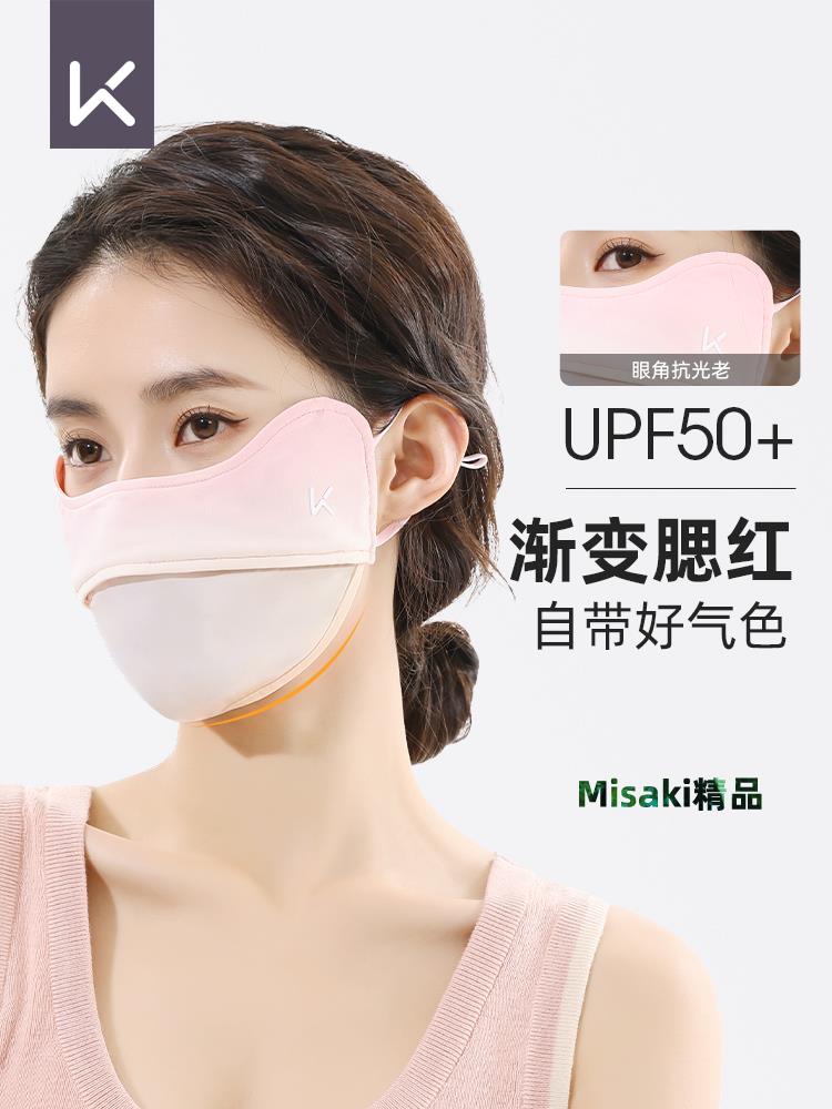Keep防曬口罩防紫外線女透氣顯瘦護眼角顯臉小夏季3d立體遮陽面罩-Misaki精品