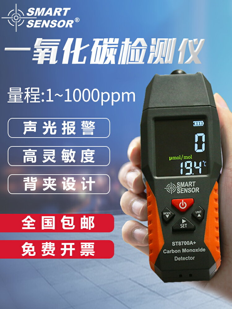 【可開發票】希瑪一氧化碳氣體檢測儀便攜式煤氣濃度檢測報警器家用一氧化碳CO