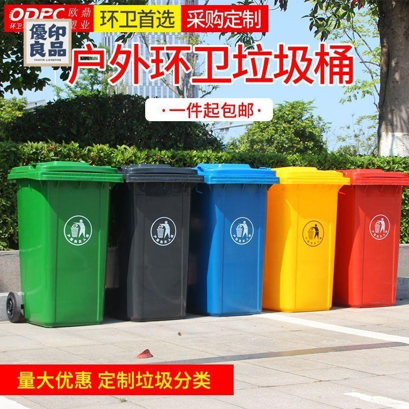 公司貨 垃圾桶 戶外垃圾桶 附發票 商用垃圾桶 垃圾桶大容量戶外環衛商用分類大號帶蓋小區240室外塑膠120升加厚店長優選 全館折扣 售後保障 特惠/工廠直銷 y554