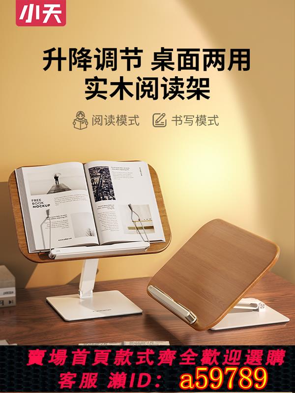 【臺灣公司 可打統編】小天實木閱讀架木質看書支架兒童學生讀書書架桌面書立平板ipad支撐架書夾固定書本寶寶繪本多功能放書神器
