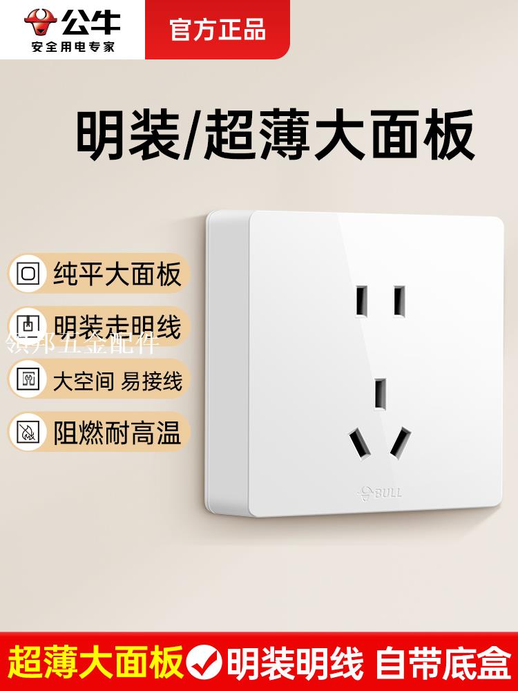 公牛明裝插座開關家用超薄面板一開5五孔墻上16a十孔明線扁平插座[領邦五金配件]