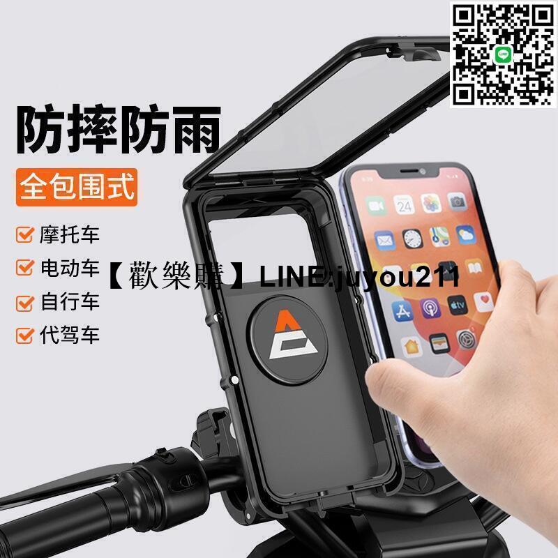 [聚優]腳踏車手機支架 防雨 防水 山地單車 騎行手機架 電動車 機車配件 導航支架