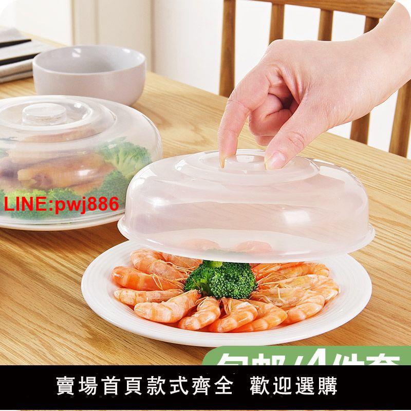 {臺灣公司 可開發票}食品級保溫蓋微波爐蓋罩加熱蓋耐高溫碗蓋防濺飯菜盤保鮮專用蓋子