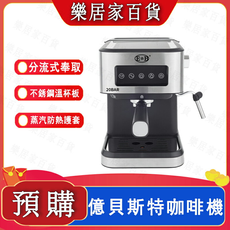 現貨速出 110V電壓億貝斯特 咖啡機 自動咖啡機 辦公室咖啡機 冰美式咖啡 義式濃縮 半自動咖啡機