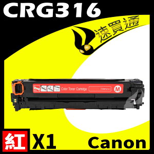 【速買通】Canon CRG-316/CRG316 紅 相容彩色碳粉匣