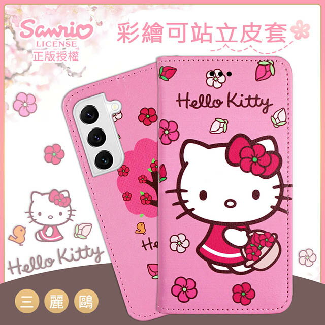 【Hello Kitty】三星 Samsung Galaxy S22 (6.1吋) 限定款彩繪可站立皮套