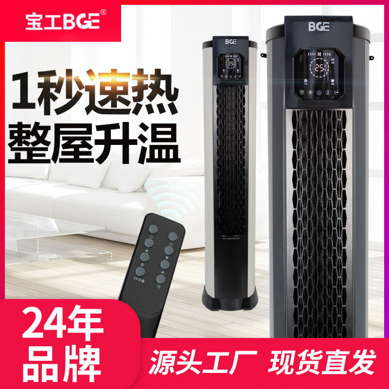 免運/可開票 快速出貨 寶工立式全屋臥室暖風機節能工業商用熱風機辦公室客廳速熱取暖器