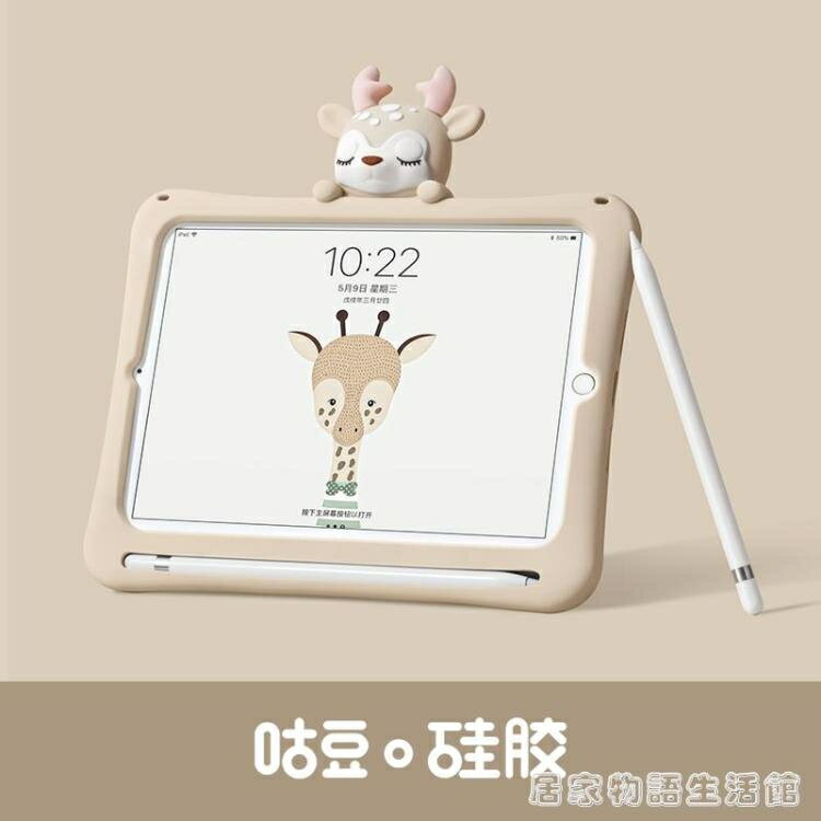 ipad2024保護套矽膠air3帶筆槽pro10.5殼mini5卡通11少女心平板2 99購物節