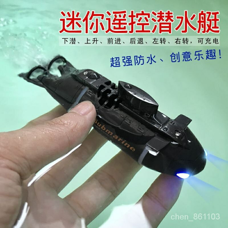 迷你無綫遙控潛水艇 防水模擬快艇潛艇模型 充電動戲水遙控車 遙控車禮物