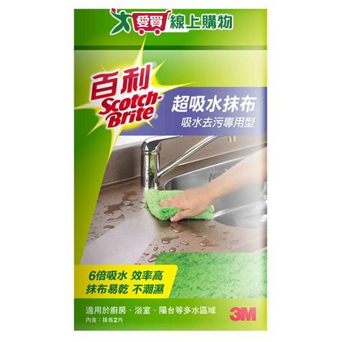 3M 百利吸水快乾抹布 2入裝 掃除 快乾 吸水 抹布 清潔 擦拭【愛買】