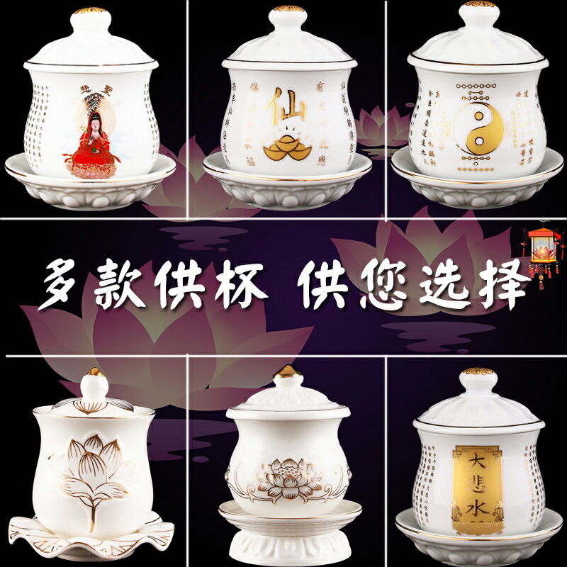 佛堂供水杯佛供杯佛教用品蓮花聖水杯大悲凈水杯供佛杯子陶瓷套裝