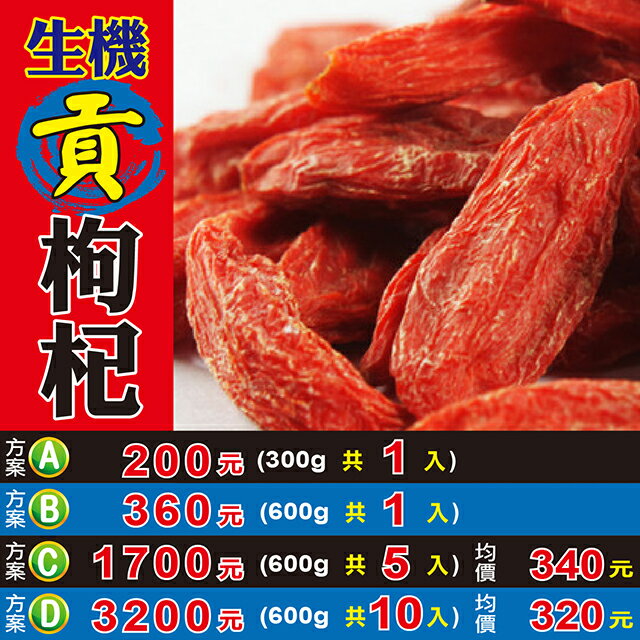 L1015【生機▪貢枸杞】 ✔最大最甜的貢杞║相關產品：杏仁 茉莉花 杜仲葉 人蔘花