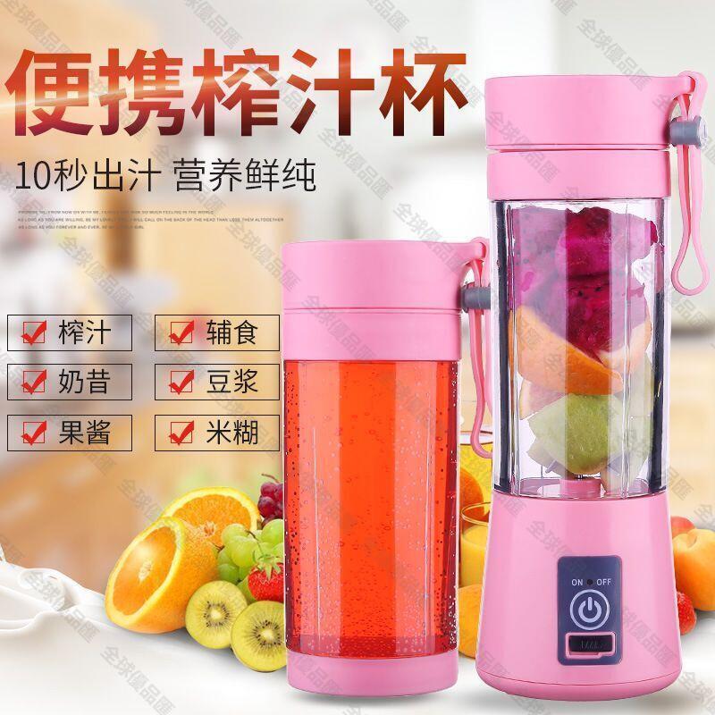 【全球優品匯】新款家用MINI USB便攜式榨汁杯隨身攜帶杯子果汁杯水果充電式打汁