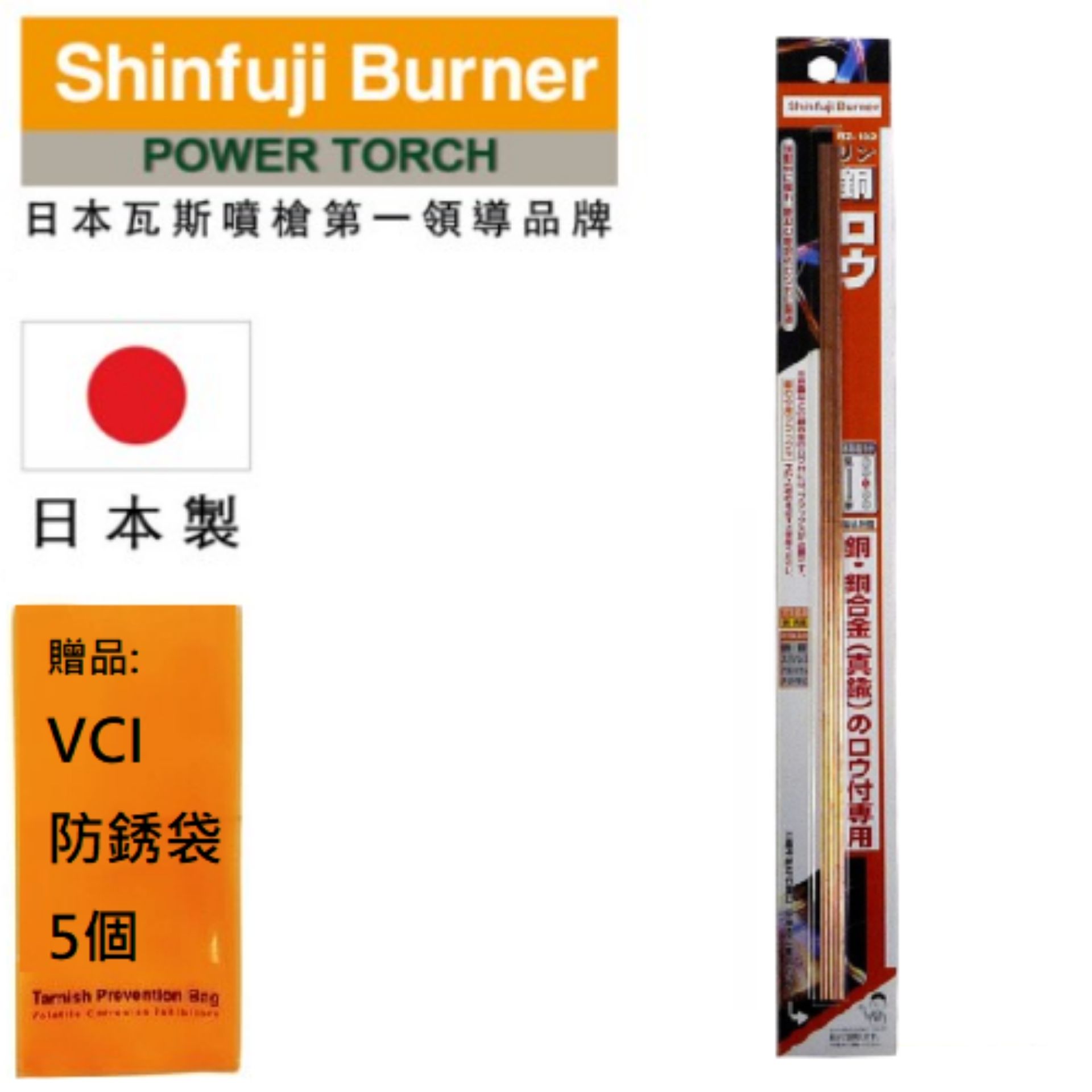 【SHINFUJI 新富士】 銅焊藥 它是一種可以輕鬆連接金屬的釬焊材料