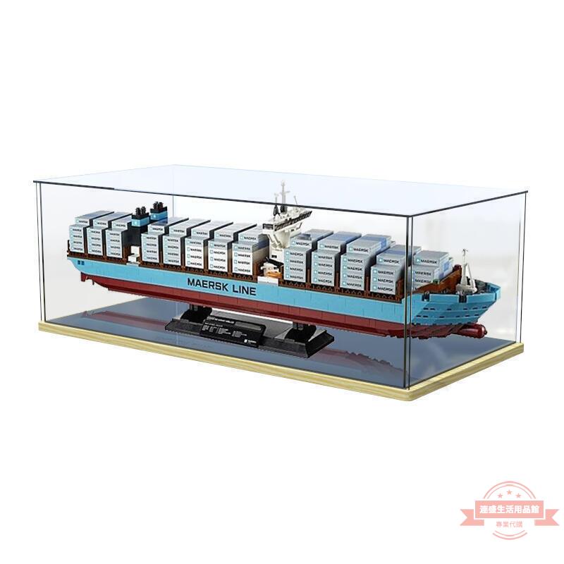 LEGO馬士基貨運船 10241亞克力展示盒高樂積木模型透明收納防塵罩