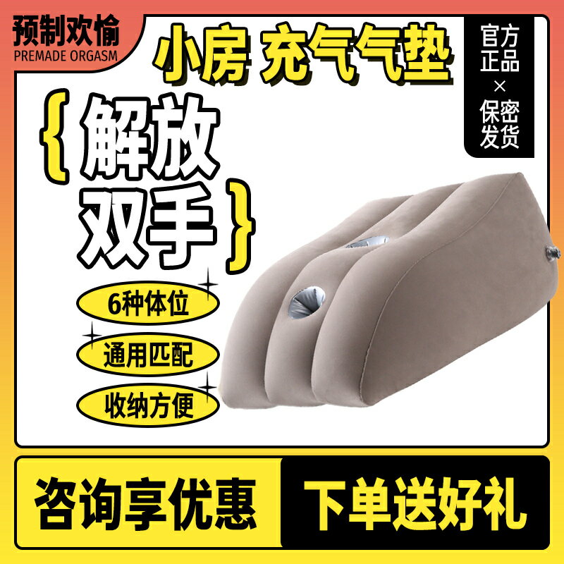 【臺灣公司 可開發票】預制歡愉 炮機假陽氣墊情趣房事成人合歡輔助椅子沙發凳省力神器