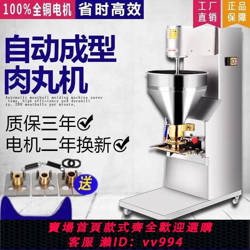 {公司貨 最低價}肉丸成型機全自動丸子機做魚丸機做牛肉丸機器肉丸機商用大型